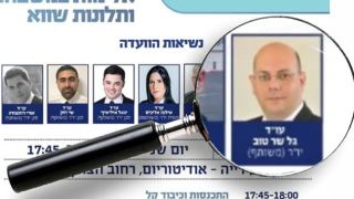 קצין משטרה שהורשע בעבירת מין  נשלח להנחות כנס על תלונות שווא  מטעם לשכת עורכי הדין