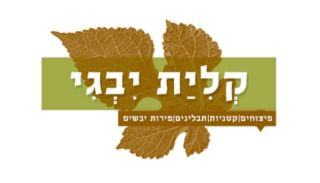 קלית יבגי - פיצוחים, קטניות, תבלינים ופירות יבשים