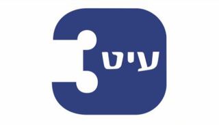 העיט של צוות 3