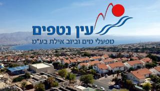 תאגיד עין נטפים מכיר במהגרי עבודה ופליטים באילת