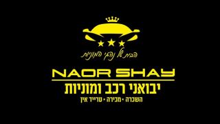 בשורה לנהגי המוניות בעיר - נאור שי יבואני רכב נחתו באילת!!!