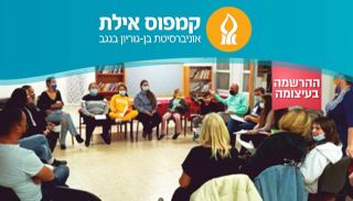 לומדים לתואר שני ומרימים פרויקט חברתי