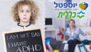  הסיפור האמיתי  מאחורי ה-  ADHD  