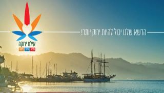 היכונו לכנס הקנאביס הראשון של אילת