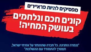 הסתדרות אילת  הפסיקה להיות פראיירית