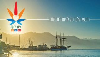 זינוק של 343% במספר  מטופלי הקנאביס הרפואי באילת