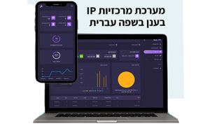 ממרכזייה טלפונית ישנה למרכזייה וירטואלית משוכללת