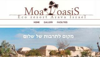 הסדר טעון בפרשת  חסימת נחל שביה בערבה