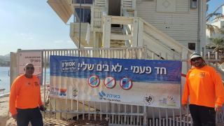 פקחים חדשים לחופי אילת