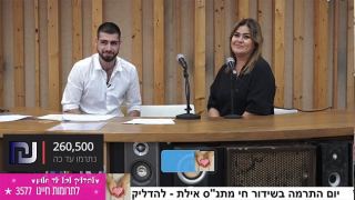 להדליק לכל ילד חלום: תושבי אילת תרמו מעל לרבע מיליון שקלים לטובת חוגים לילדים