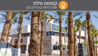 לראשונה בקמפוס אילת - תואר שני בניהול תיירות ומלונאות M.A