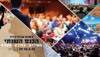 מכה לאילת:  בוטל כנס לשכת עורכי הדין