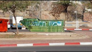 החשוד בריסוס כתובת ’מוות לביבי'' – הומלס