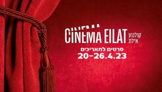 סרטים לשבוע 20-26/4/23