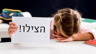 אמא לילדה בבית ספר יסודי שעוברת התעללות: "עד מתי הילדה שלי תמשיך להיות  בוב ספוג, עד מתי היא תספוג ותספוג?"