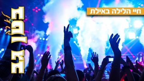 קריעת לילה באילת