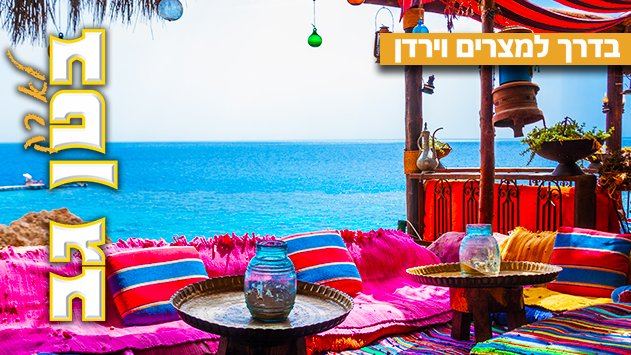 הכינו את הדרכונים