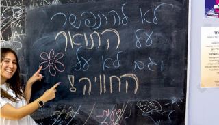 מותק - מדור החברה של אילת
