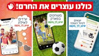 כולנו עוצרים את החרם!