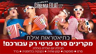 סרטים לשבוע 7-13.9.2023