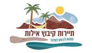 יריד סוכות בקיבוץ אילות 