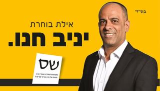 יניב חנו: ''חלה ירידה בתמיכות  העירייה בעמותות רבות  זוהי עוולה שחייבים לתקן!''