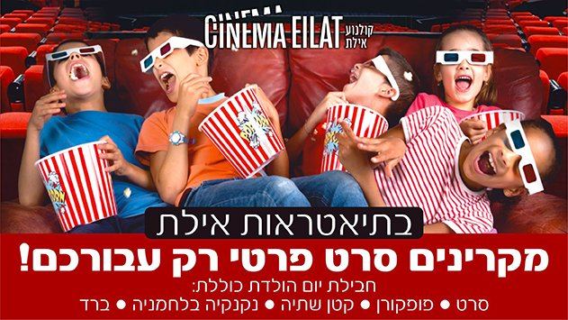 סרטים לשבוע 28.9-4.10.23