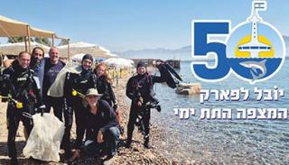 פארק המצפה התת ימי  מציין 50 שנות פעילות  סביבתית למען מפרץ  אילת והחיים בים