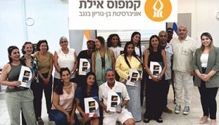 מותק - מדור החברה של אילת