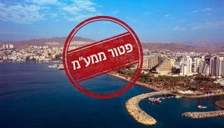 נוקאאוט לאילת: כשהמדינה מכפילה את  הפטור ממע''מ באינטרנט, העיר מאבדת  את יתרון הקניות שלה