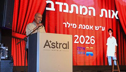 אילת מצדיעה למתנדביה: אות מפעל חיים לחיים זהבי