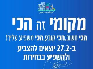 בחירות באילת: כל מה שצריך לדעת