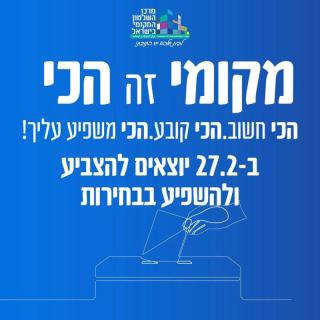 בחירות באילת: כל מה שצריך לדעת