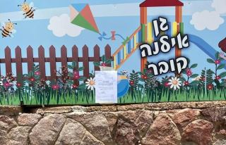 פורסמו שמות הסייעות כנגדן יוגשו כתבי אישום  בפרשת גן אילנה קובר