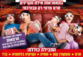 סרטים לשבוע 15-21.6.23