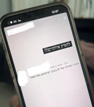 העלה פוסט כוזב על פיגוע באילת ונעצר
