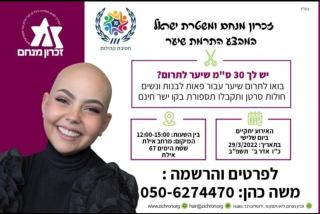 יום המעשים הטובים במשטרת מרחב אילת