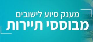 החל מהיום: עסקים בעיר אילת יכולים להגיש בקשה למענק סיוע