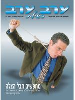 שער גיליון 2064