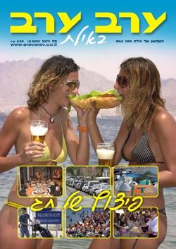 שער גיליון 2079