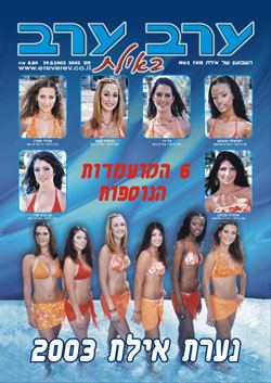 שער גיליון 2083