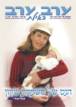 שער גיליון 2125
