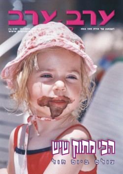 שער גיליון 2143