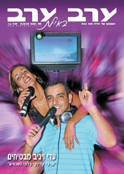 שער גיליון 2354