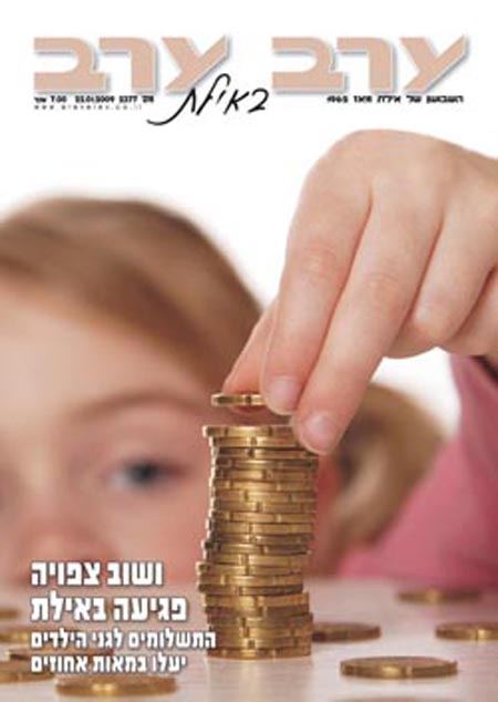 שער גיליון 2377