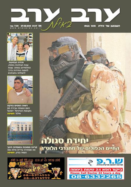 שער גיליון 2447