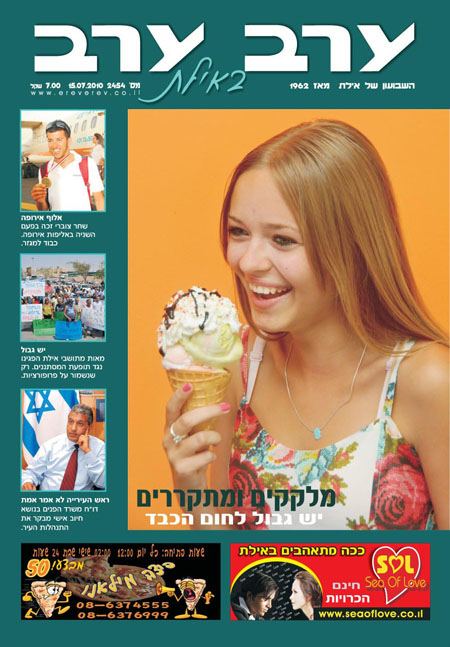שער גיליון 2454