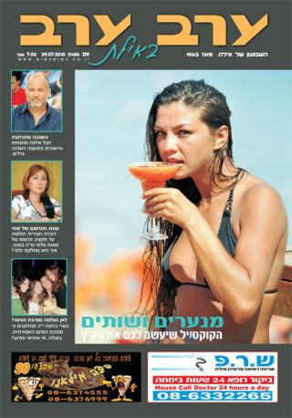 שער גיליון 2456