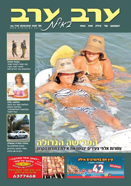 שער גיליון 2457