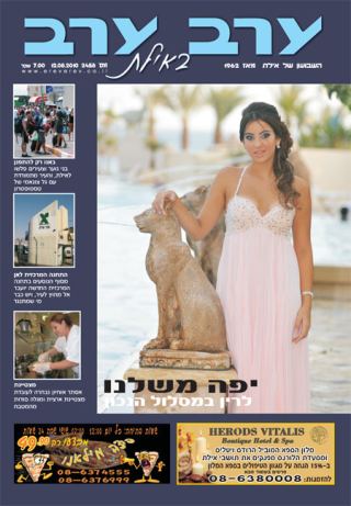 שער גיליון 2458